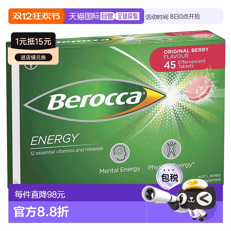 澳大利亚直邮Berocca能量泡腾片原味浆果味45片