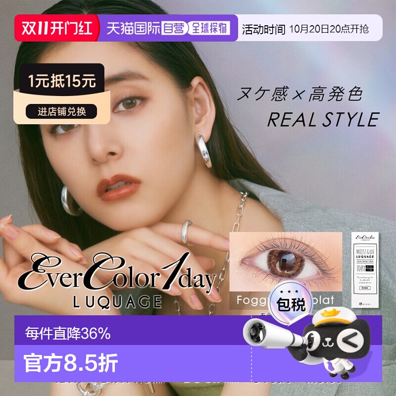 日本直邮evercolor1day LUQUAGE 新款日抛美瞳 隐形眼镜水凝胶自