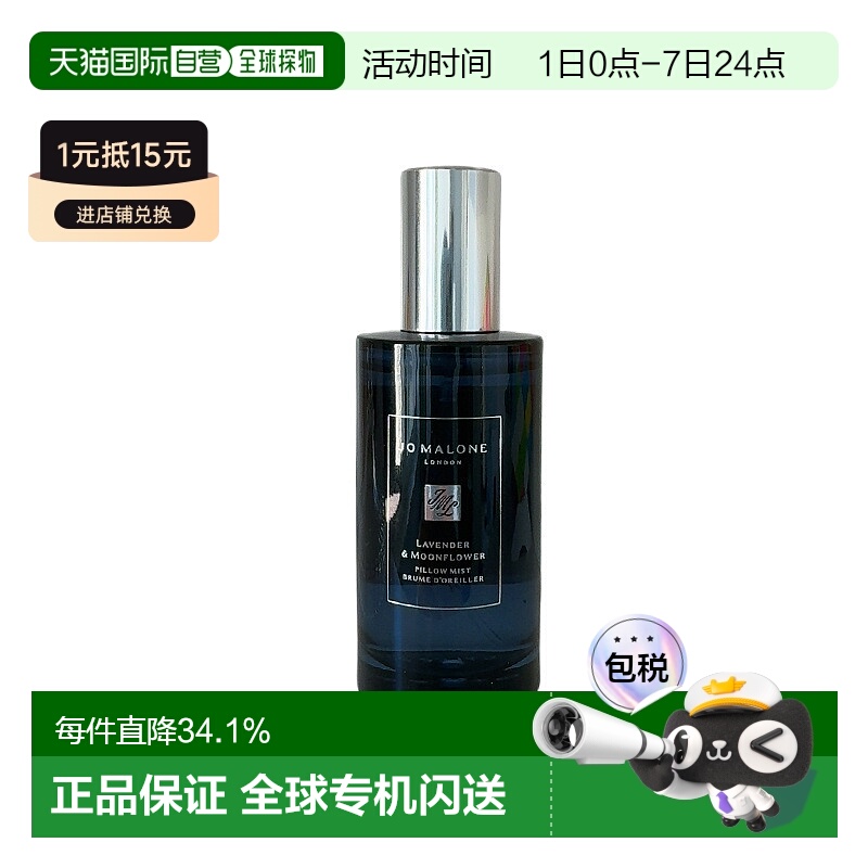 欧洲直邮JO MALONE祖玛珑薰衣草与月光花/洋甘菊枕香喷雾50ml正品