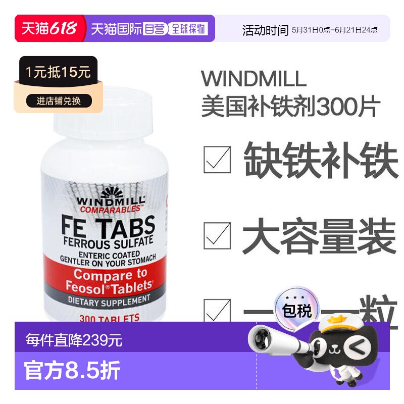 Windmill美国铁元素女性孕期补血补铁剂硫酸亚铁片300粒