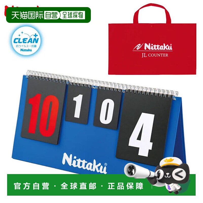 日本直邮Nittaku 乒乓球设备 JL Counter Clean Nittaku NT3736