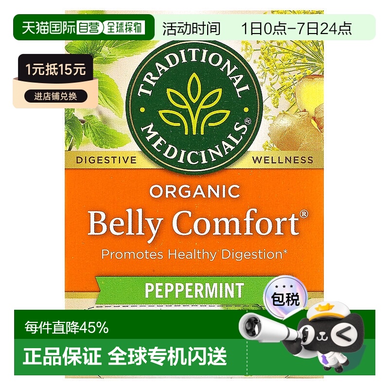 香港直发Traditional Medicinals薄荷花草茶舒缓清新微辣16包茶叶