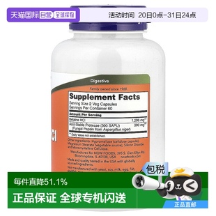 香港直发Now HCL胶囊微甜营养健康120粒 Foods诺奥Betaine