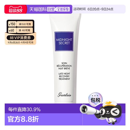 香港直邮Guerlain娇兰熬夜霜深夜焕肤乳15ml正品