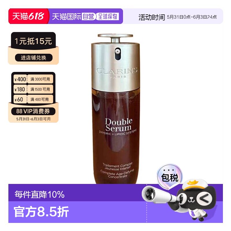 香港直邮Clarins 娇韵诗 双萃精华露100ml（第九代）正品