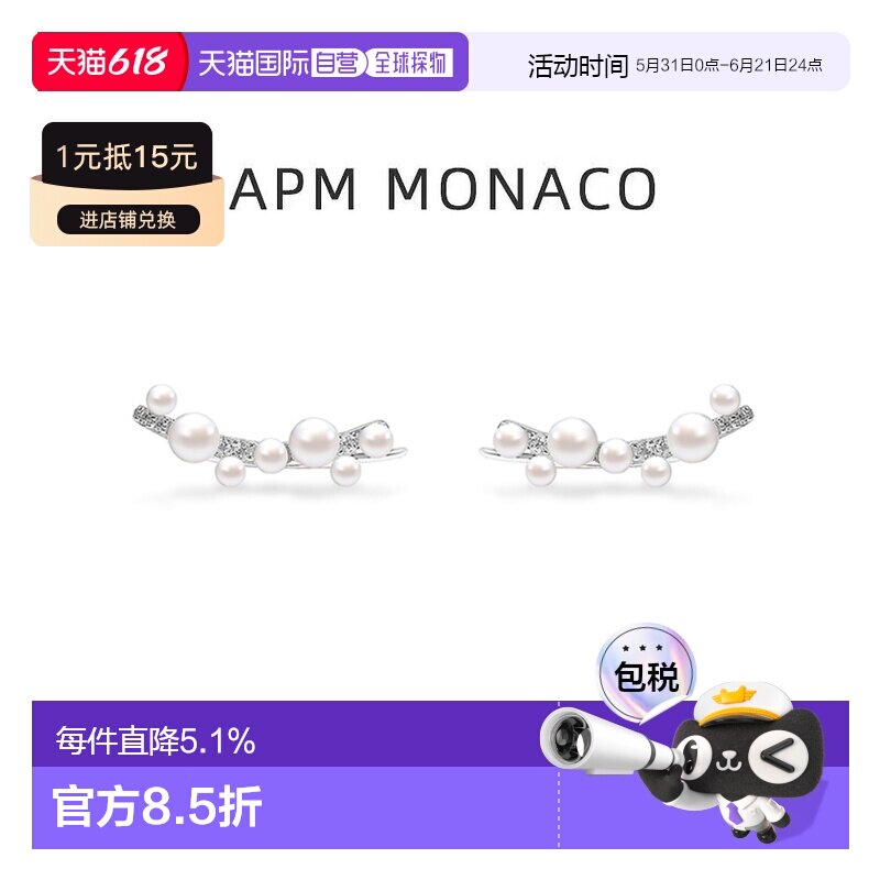 自营 APM Monaco珍珠树枝耳环925银女生精致小众七夕礼物