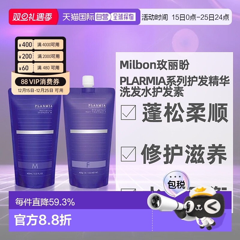 日本直邮milbon玫丽盼PLARMIA系列洗发水护发素蓬松修护滋润正品