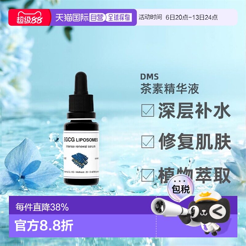 DMS德美丝EGCG茶素精华敏感肌温和舒缓滋润紧致嫩肤正品图片