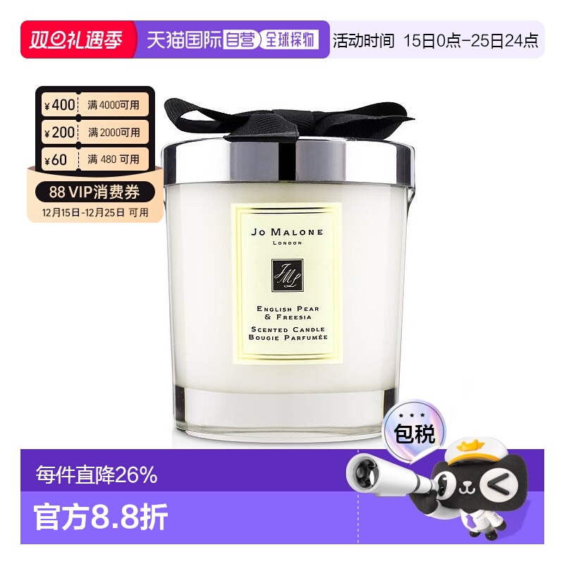 香港直邮Jo Malone祖玛珑香氛香薰蜡烛200g英国梨小苍兰/鼠尾草