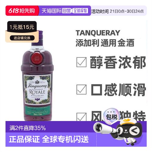 欧洲直邮tanqueray添加利金酒英国41.3%vol700ml原装进口洋酒正品
