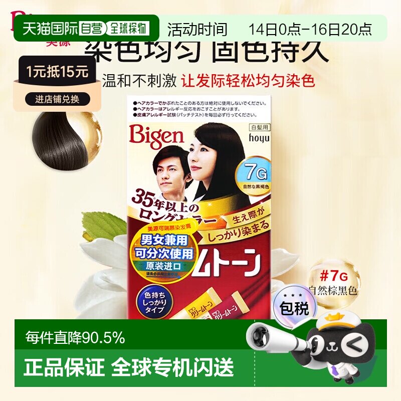 日本直邮【日本直邮】美源 （Bigen）可瑞慕染发膏 #7G 自然正品图片