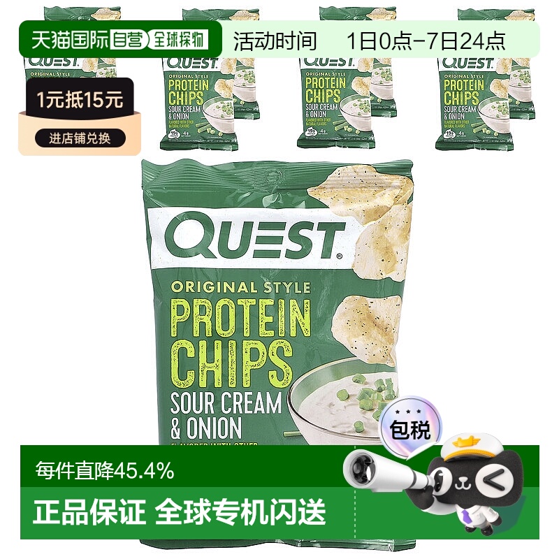 香港直邮Quest Nutrition原汁原味的蛋白质片8和酸奶油洋葱蛋白棒