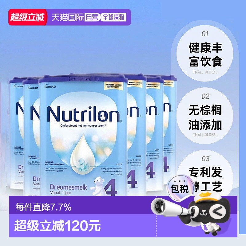 欧洲直邮Nutrilon诺优能宝宝奶粉4段乳糖12月以上婴儿营养3200g
