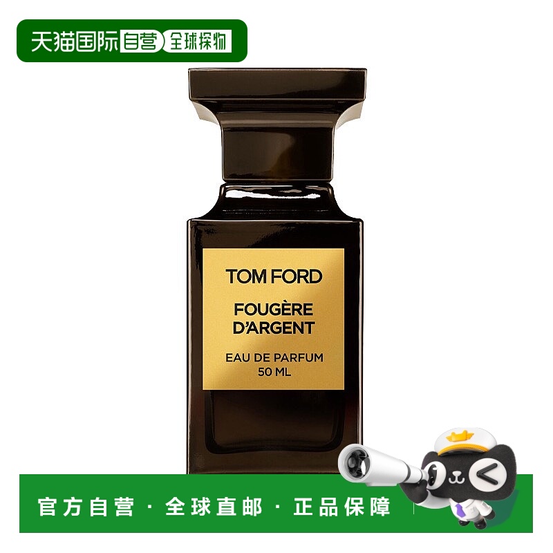 欧洲直邮Tom Ford汤姆福特馥郁醇香银色中性浓香水 50ml 馥正品