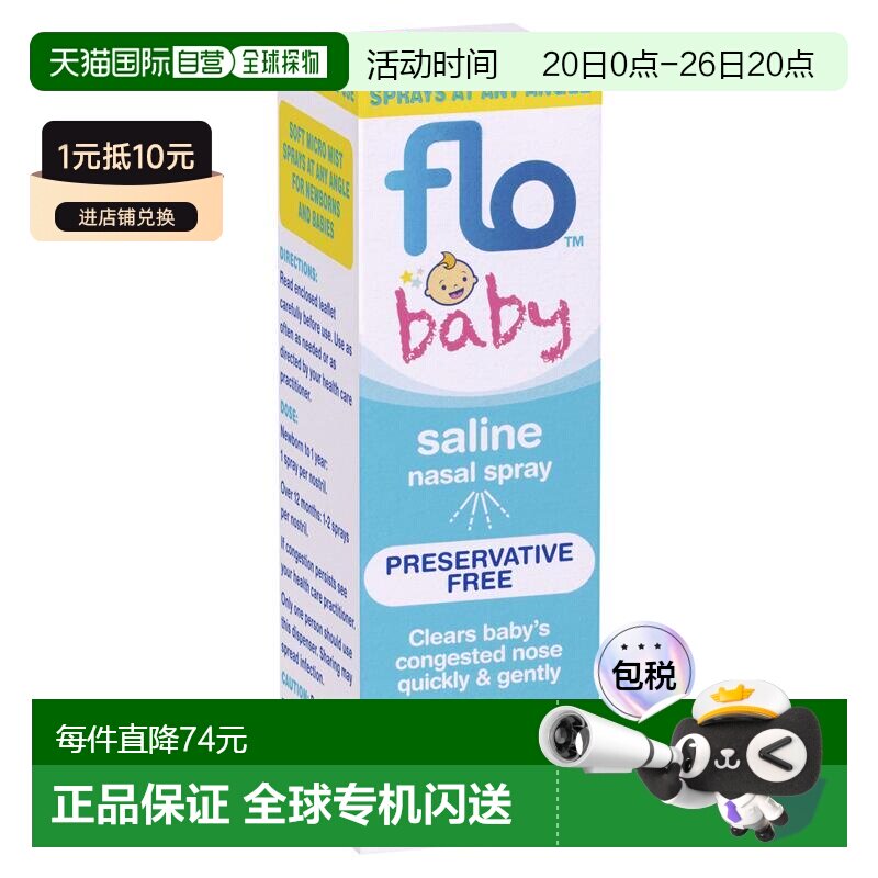 澳大利亚直邮Flo婴儿生理盐水鼻喷雾剂鼻腔感冒滴剂15mL新款