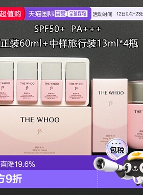 韩国直邮whoo后水沄保湿防晒乳套盒60ml赠小样高倍SPF50+清爽正品