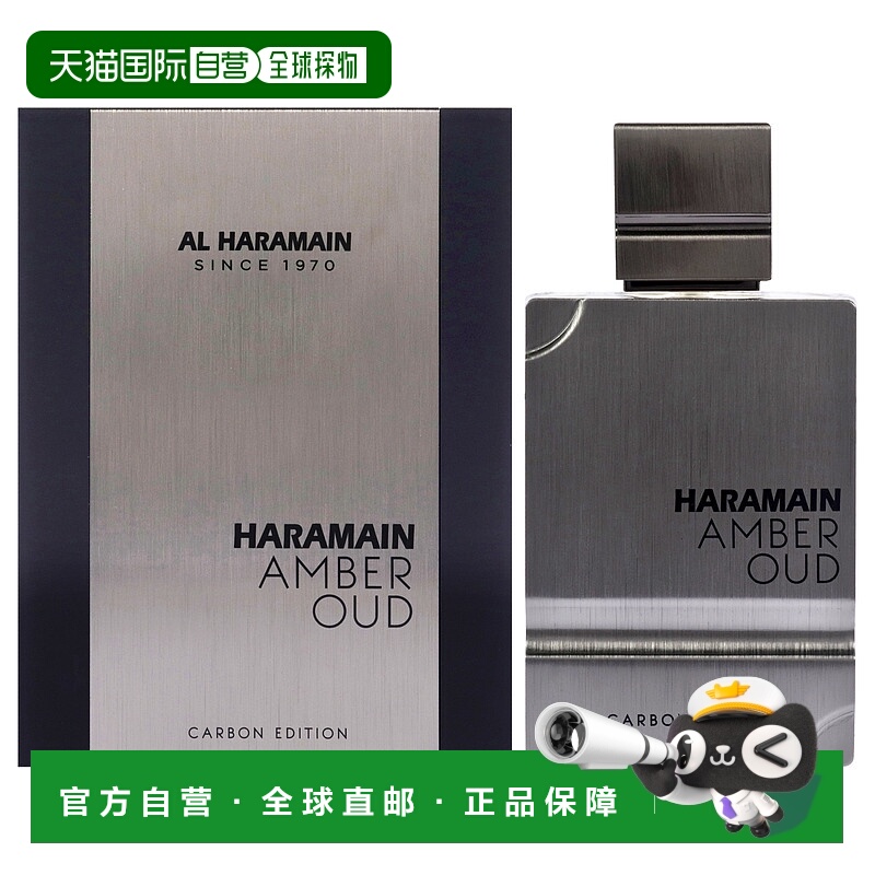 美国直邮Al Haramain琥珀沉香碳版男士EDP浓香水-60ml正品