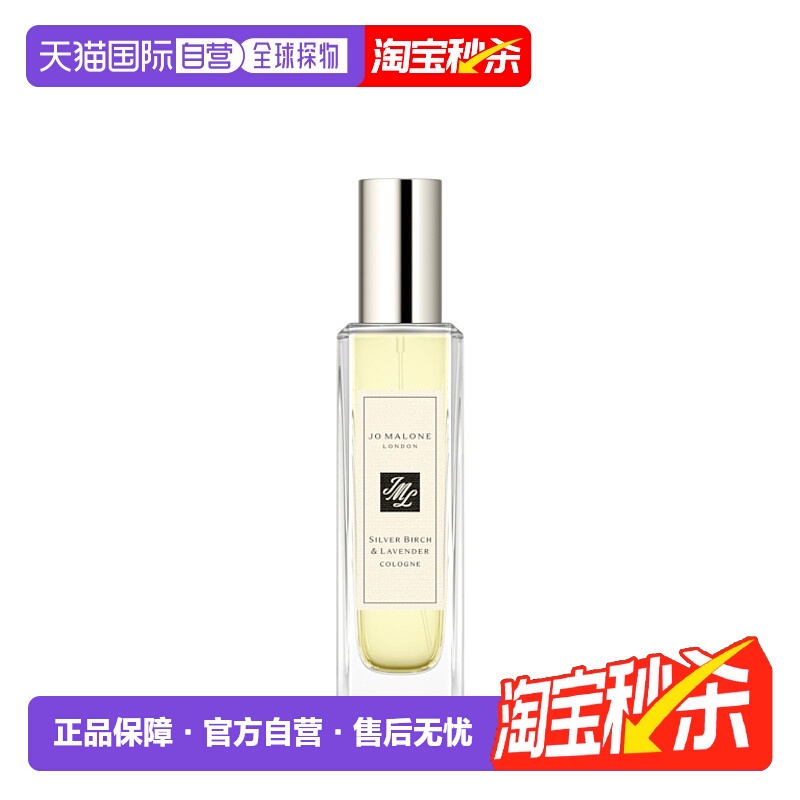欧洲直邮JO MALONE祖玛珑系列香水30-100ml银桦薰衣草黑石榴正品