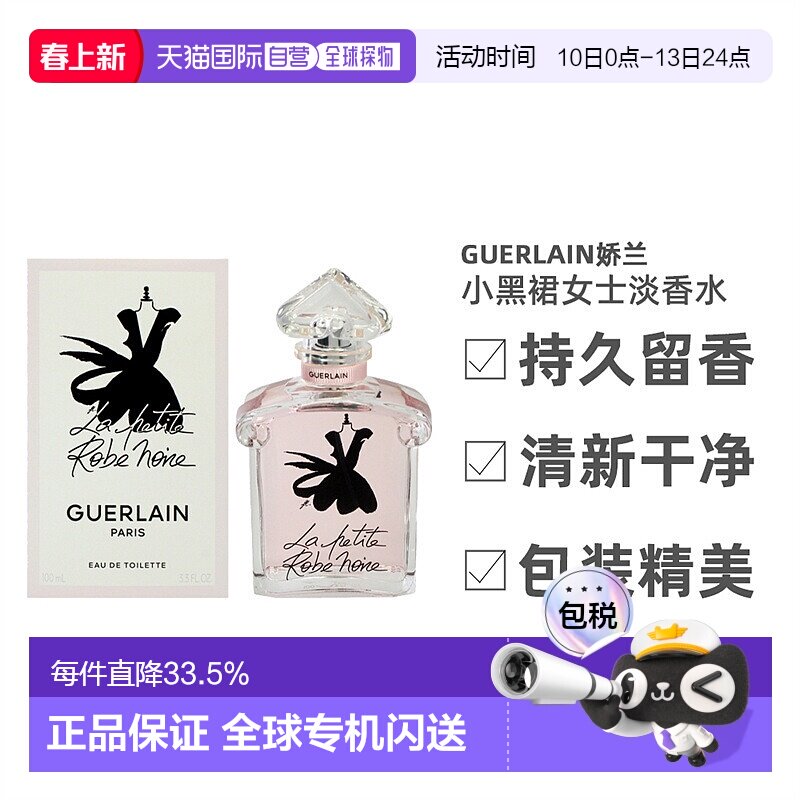 美国直邮Guerlain娇兰小黑裙女士淡香水持久留香自然香调100正品