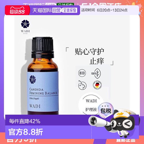 【效期至26年10月】欧洲直邮Wadi抗真菌护理油 20ml正品