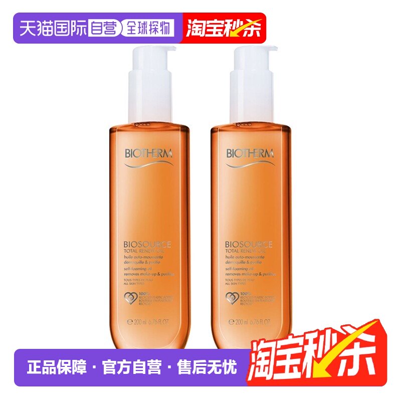 欧洲直邮Biotherm碧欧泉清洁卸妆油 200mlx2 双重清洁净化肌正品