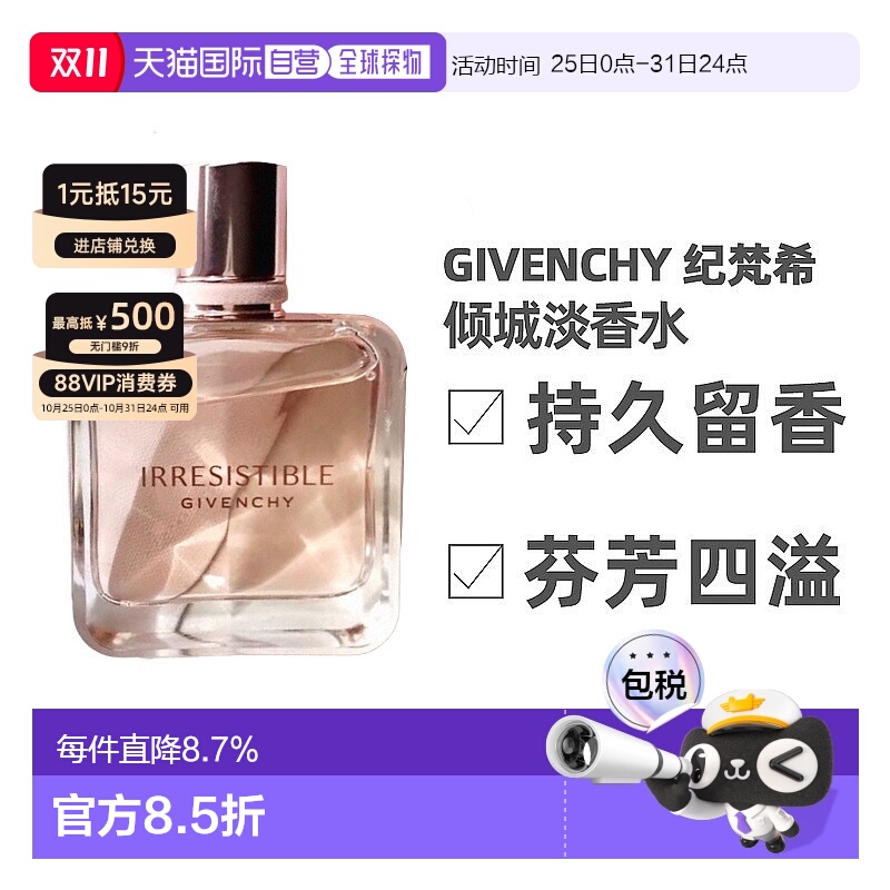 香港直邮Givenchy纪梵希 倾城香水80ml清新自然芳香新款正品