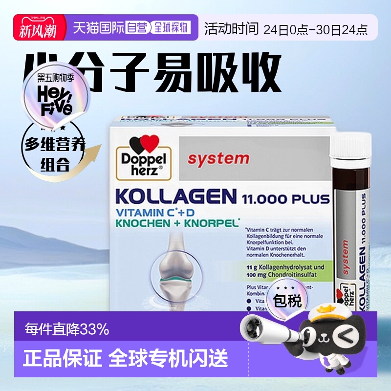 德国doppelherz双心骨胶原口服液