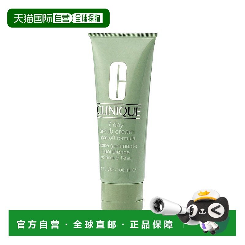 欧洲直邮Clinique倩碧7日温和去角质磨砂膏 100ml 1-2支装正品