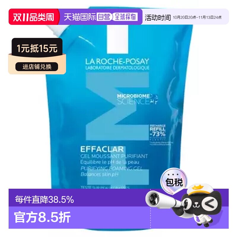 欧洲直邮LaRoche Posay/理肤泉清痘净肤舒缓洁面啫喱400 毫正品