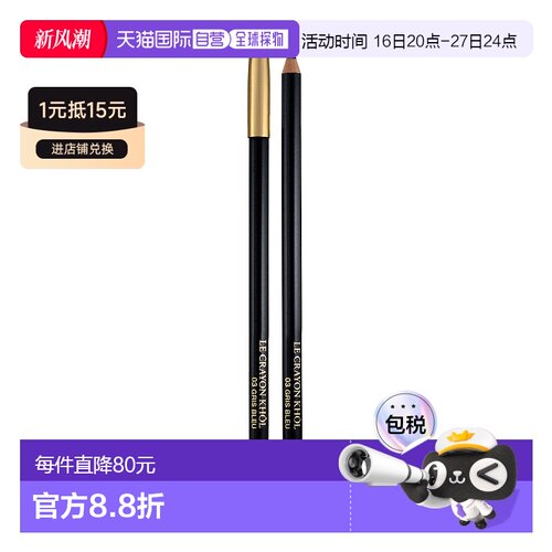 欧洲直邮LANCOME兰蔻科尔细点眼线笔017 灰蓝色 1.8g长效持妆新款