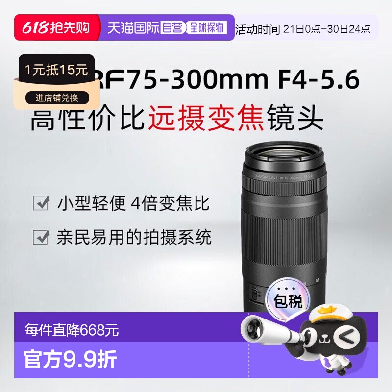 香港直邮佳能RF75-300mm F4-5.6远摄变焦微单镜头演