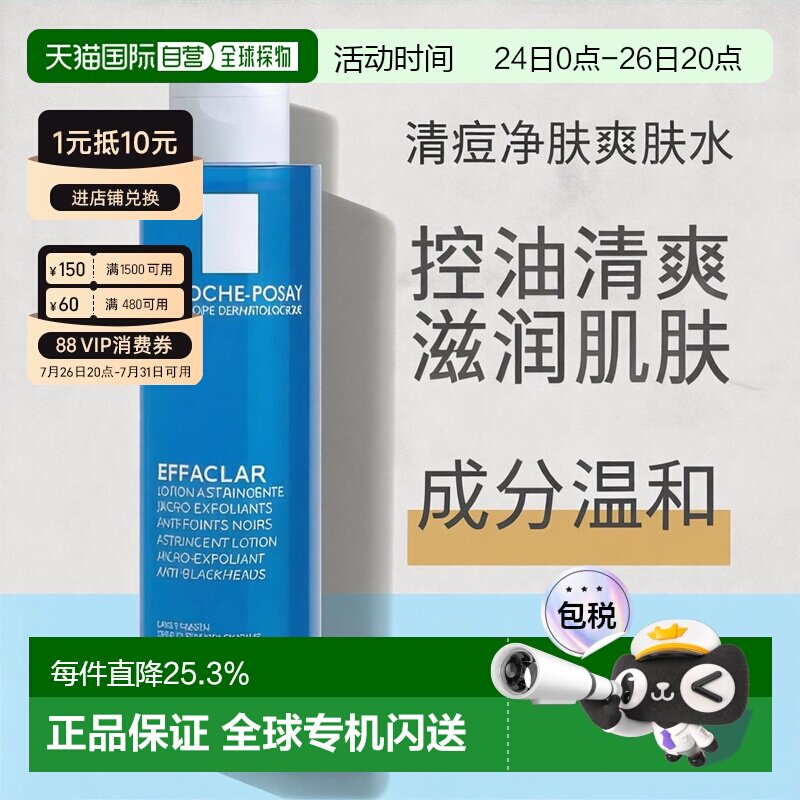 欧洲直邮理肤泉清痘净肤爽肤水200ML控油收缩妆前润肤水七夕正品