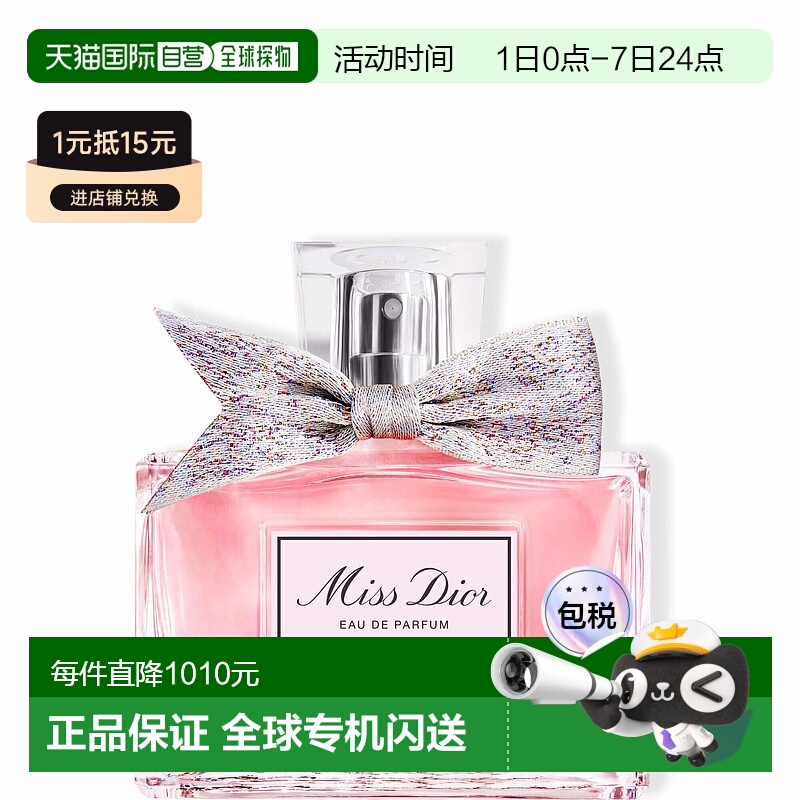 欧洲直邮CHRISTIAN DIOR迪奥迪奥小姐花漾浓香水 100ml淡香淡香水