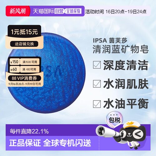 日本直邮茵芙莎深度清洁水润水油平衡清润蓝矿物皂100g温和正品