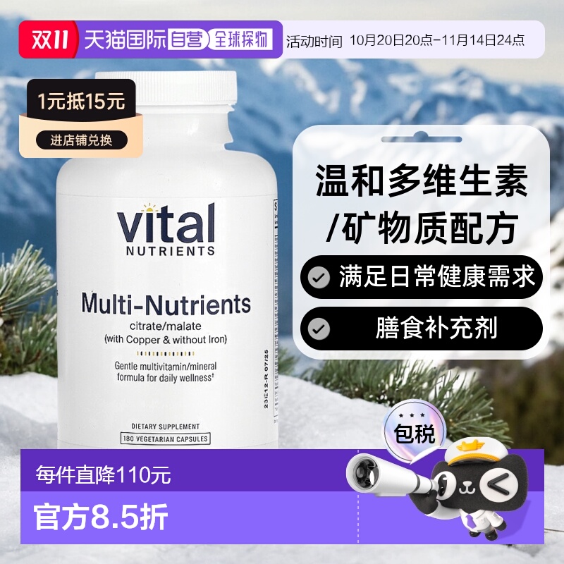 香港直邮Vital Nutrients,多种营养素,180 粒素食胶囊