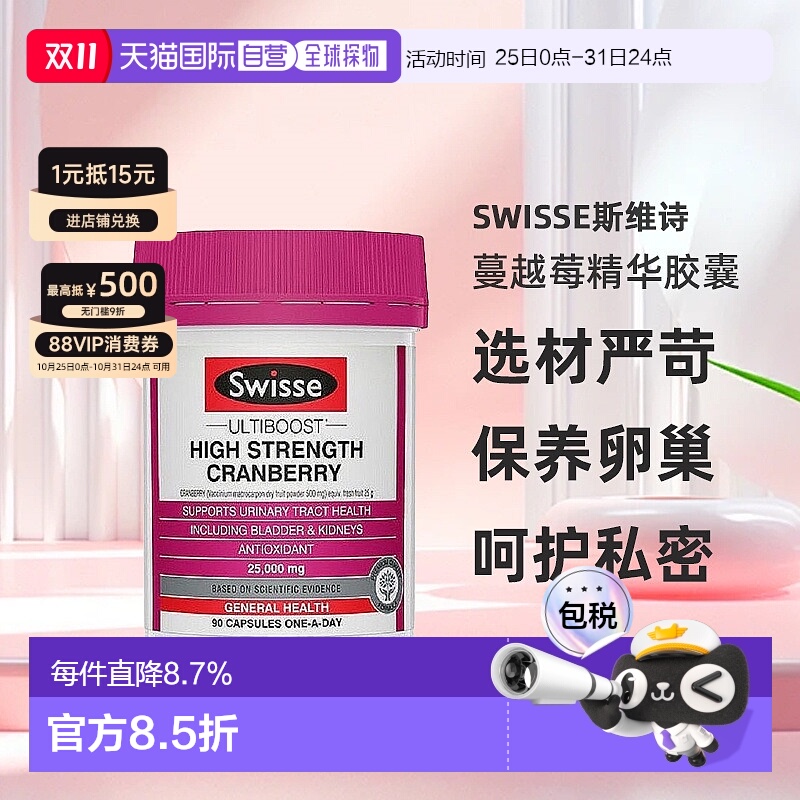 澳大利亚直邮swisse斯维诗蔓越莓精华胶囊呵护私密保养卵巢90粒