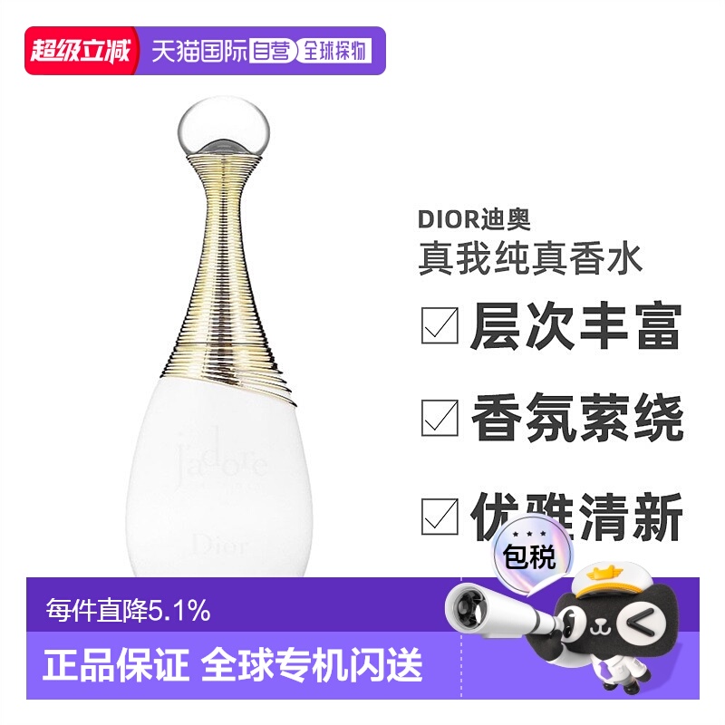 香港直邮DIOR迪奥真我纯真香水EDP浓香无酒精花香调50/100ml正品