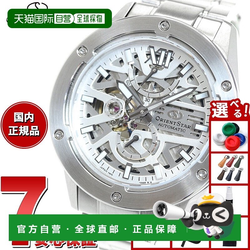 日本直邮东方之星 RK-BZ0001S 前卫镂空男士自动机械运动手表