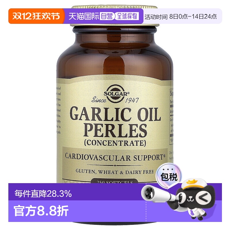 香港直发Solgar索尔加浓缩蒜油凝胶有助于心血管健康排毒250粒