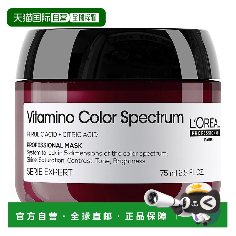 欧洲直邮L'Oreal/欧莱雅维他命色谱护色发膜75ML 简装/旅行装中样