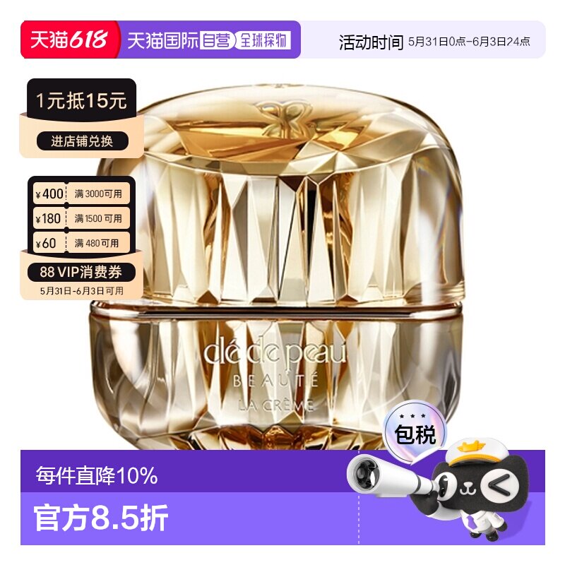 香港直邮CPB 肌肤之钥 晶致金致乳霜 50ml正品