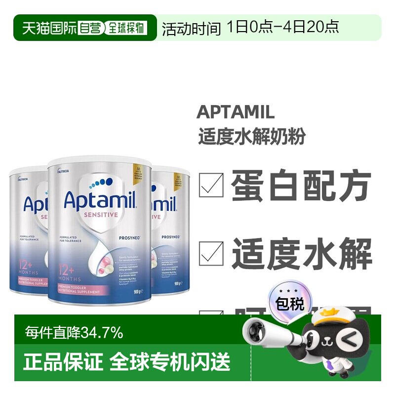澳大利亚直邮aptamil爱他美 HA适度半水解奶粉12个月+低敏牛奶900