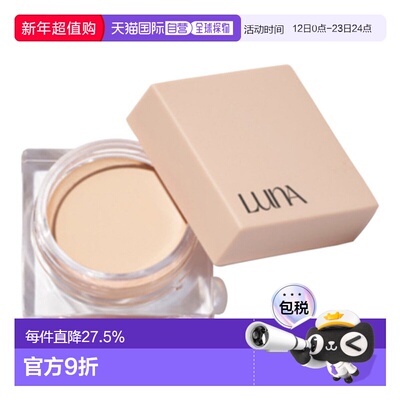韩国直邮露娜 LUNA 控油持妆遮瑕膏 Vanilla 7g