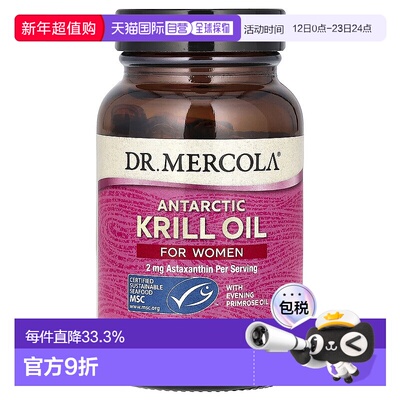 香港直发Dr. Mercola女性南极磷虾油温和健康情绪营养胶囊90粒
