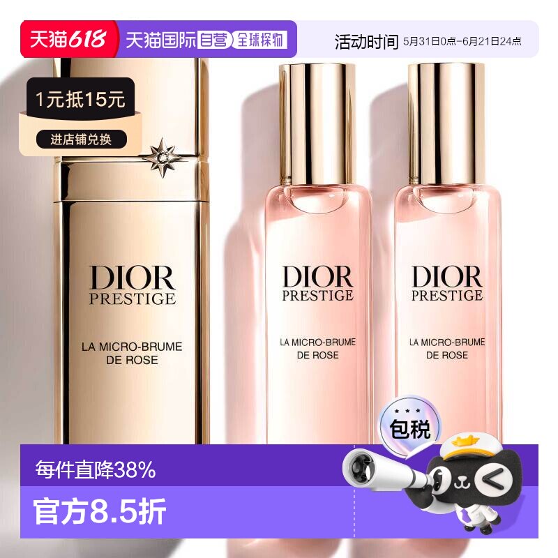 日本直邮2026年迪奥新品花蜜瑰萃精华喷雾25mLx3正品
