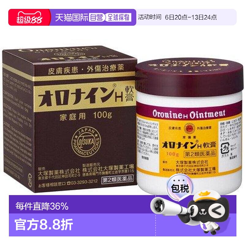 日本直邮大塚制药娥罗纳英雪花膏有效修护创伤修复减少损伤100g图片