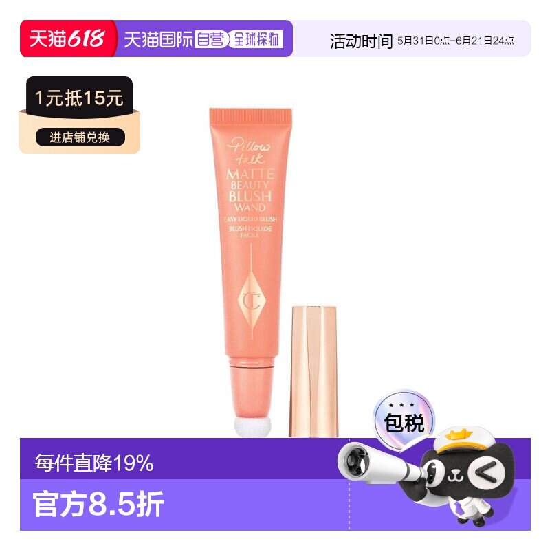 香港直邮CT 液体腮红笔#Pillow talk Peach Pop 12ml正品