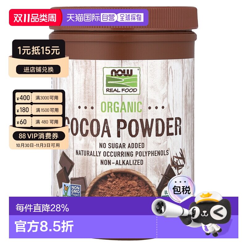 香港直邮香港直发Now诺奥可可粉低温烘培美味可口纯粹自然好原料