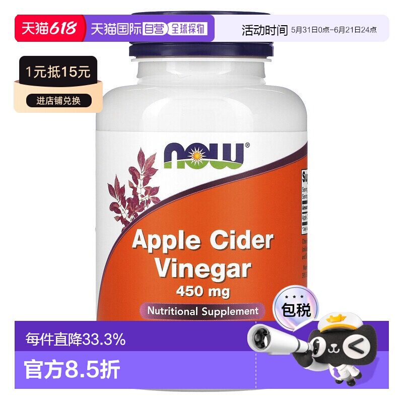 香港直发NOW诺奥苹果醋膳食补充剂每次2粒450mg180 粒天然胶囊