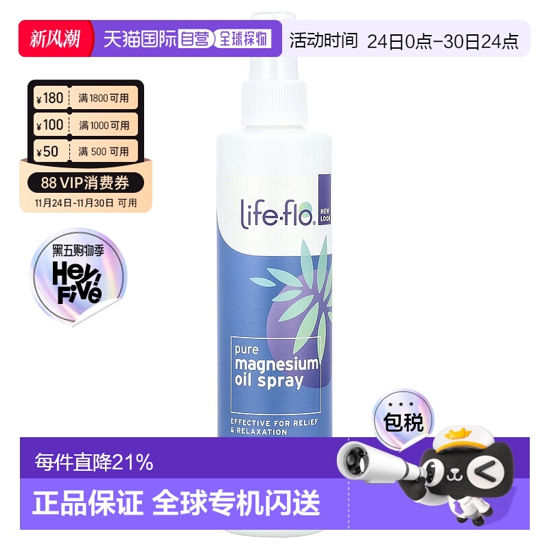 香港直邮Life-flo镁油喷雾舒缓放松肌肉关节优效舒缓劳累237ml